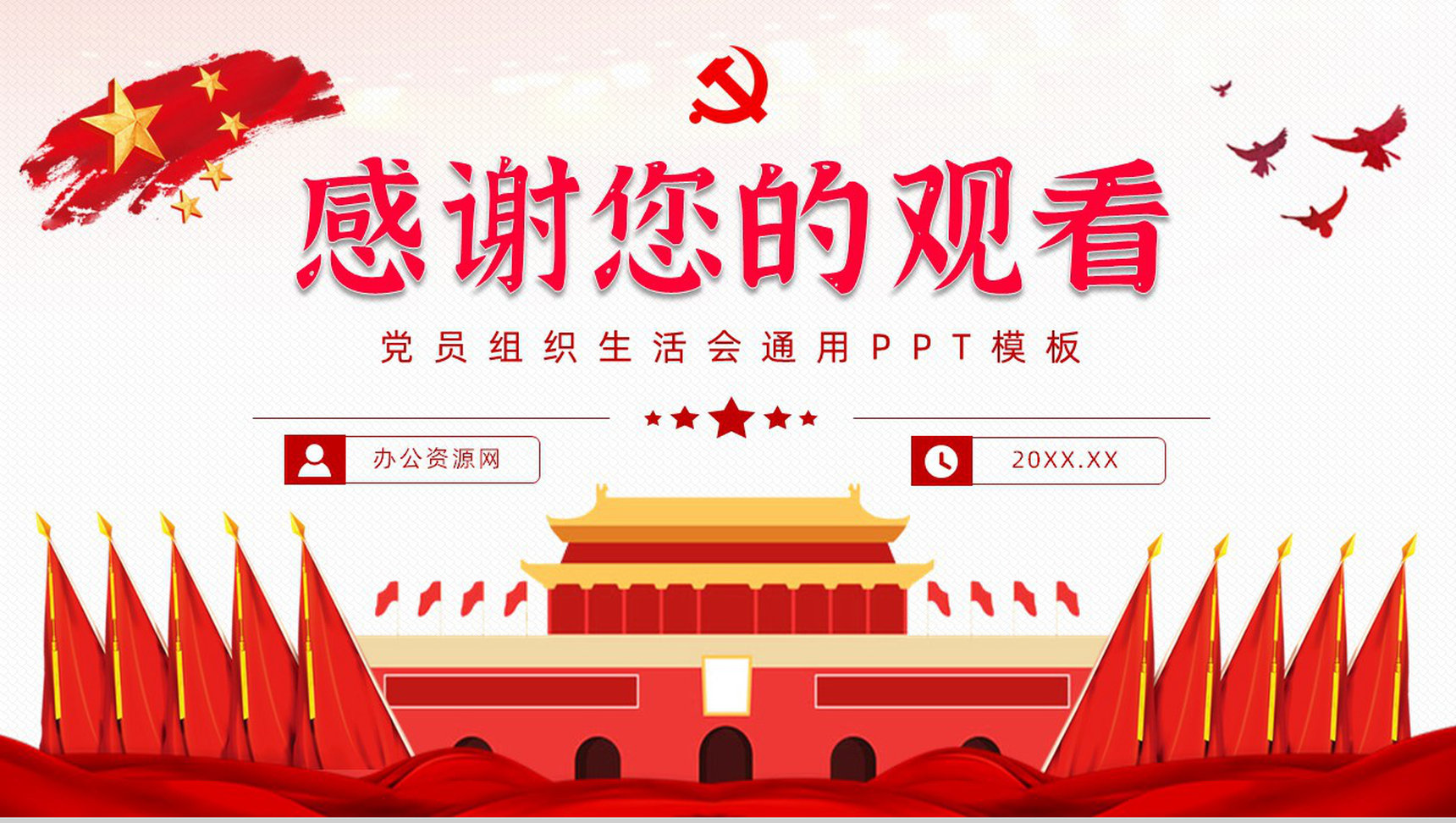 政府报告党政党建工作汇报总结党支部组织生活会摘要报告通用PPT模板-11