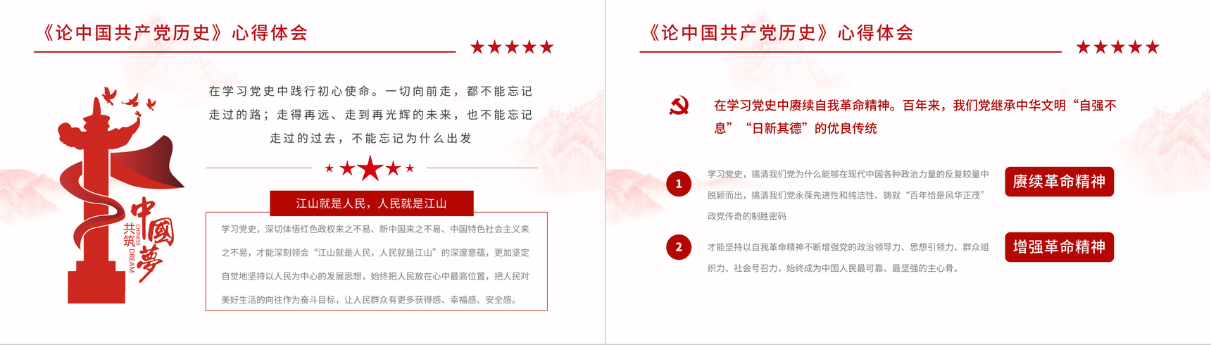 党史学习学四史《论中国共产党历史》学习领会党史学习教育动员大会重要讲话专题PPT模板-13