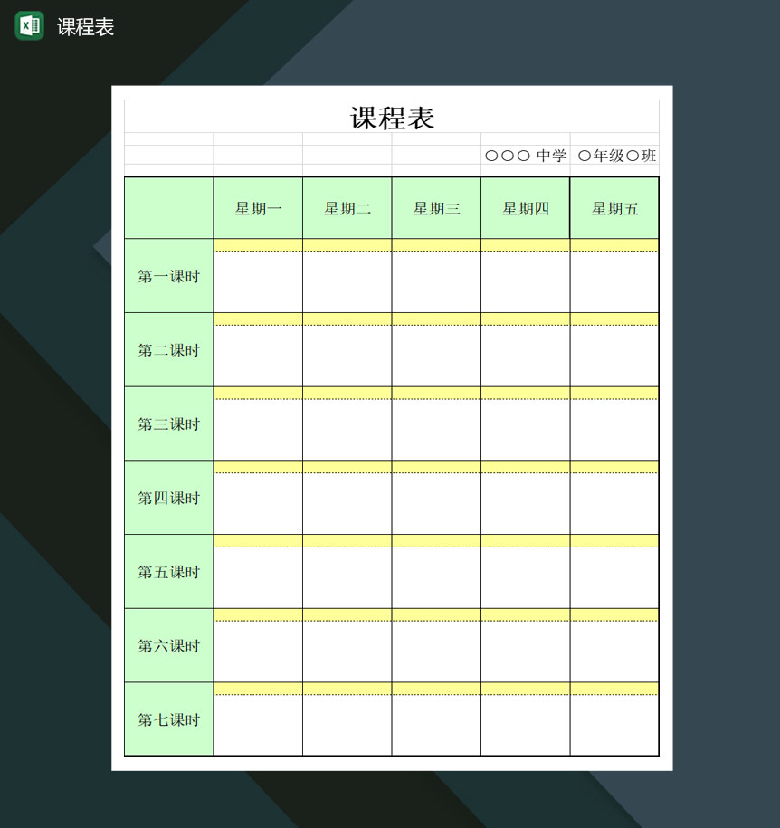 全国中小学生课程安排一览表Excel模板