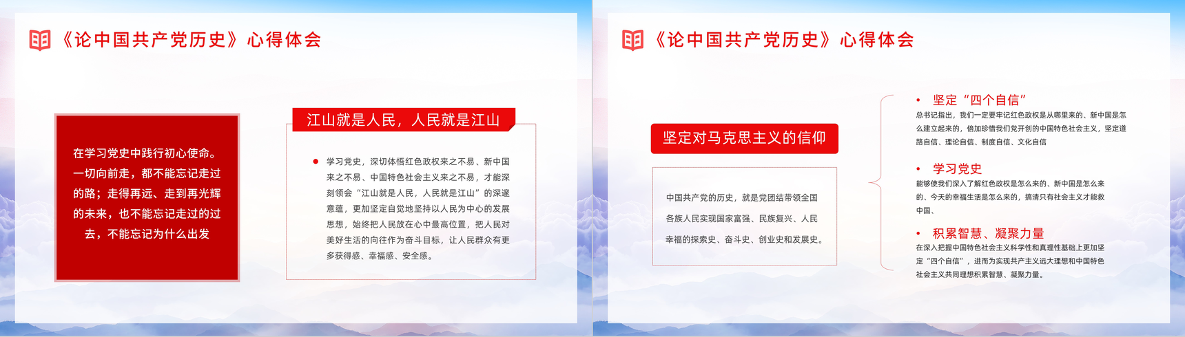 党政风党史学习《论中国共产党历史》党员学四史心得体会分享交流PPT模板-13