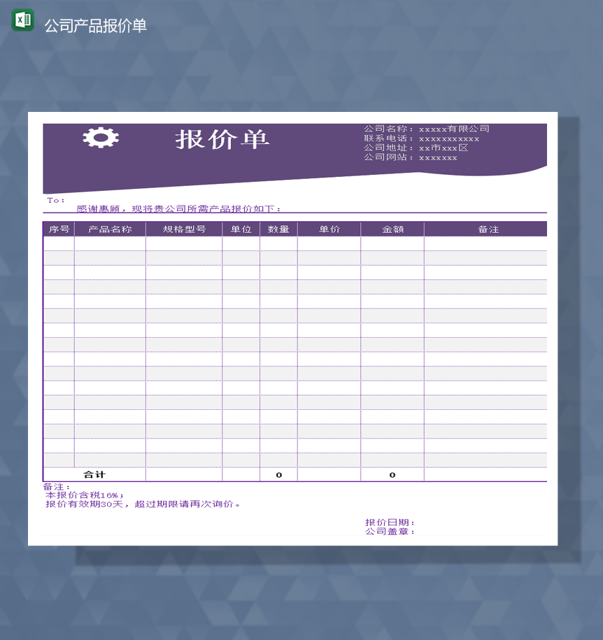 紫色公司数据产品数量金额明细报价表Excel模板