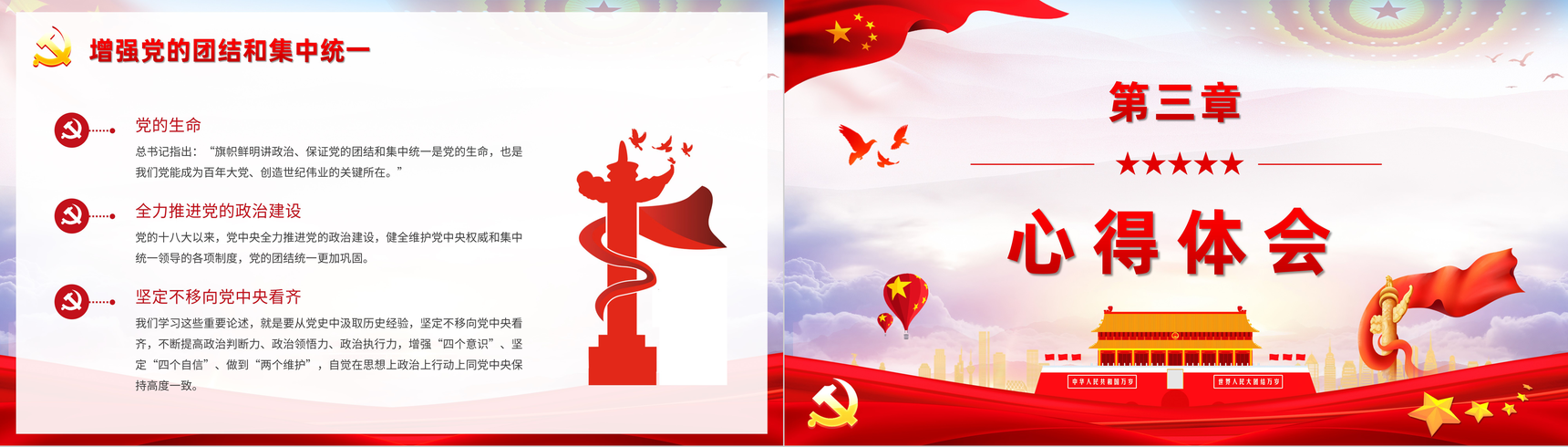 党史学习教育必读书目之《论中国共产党历史》学四史心得体会PPT模板-9