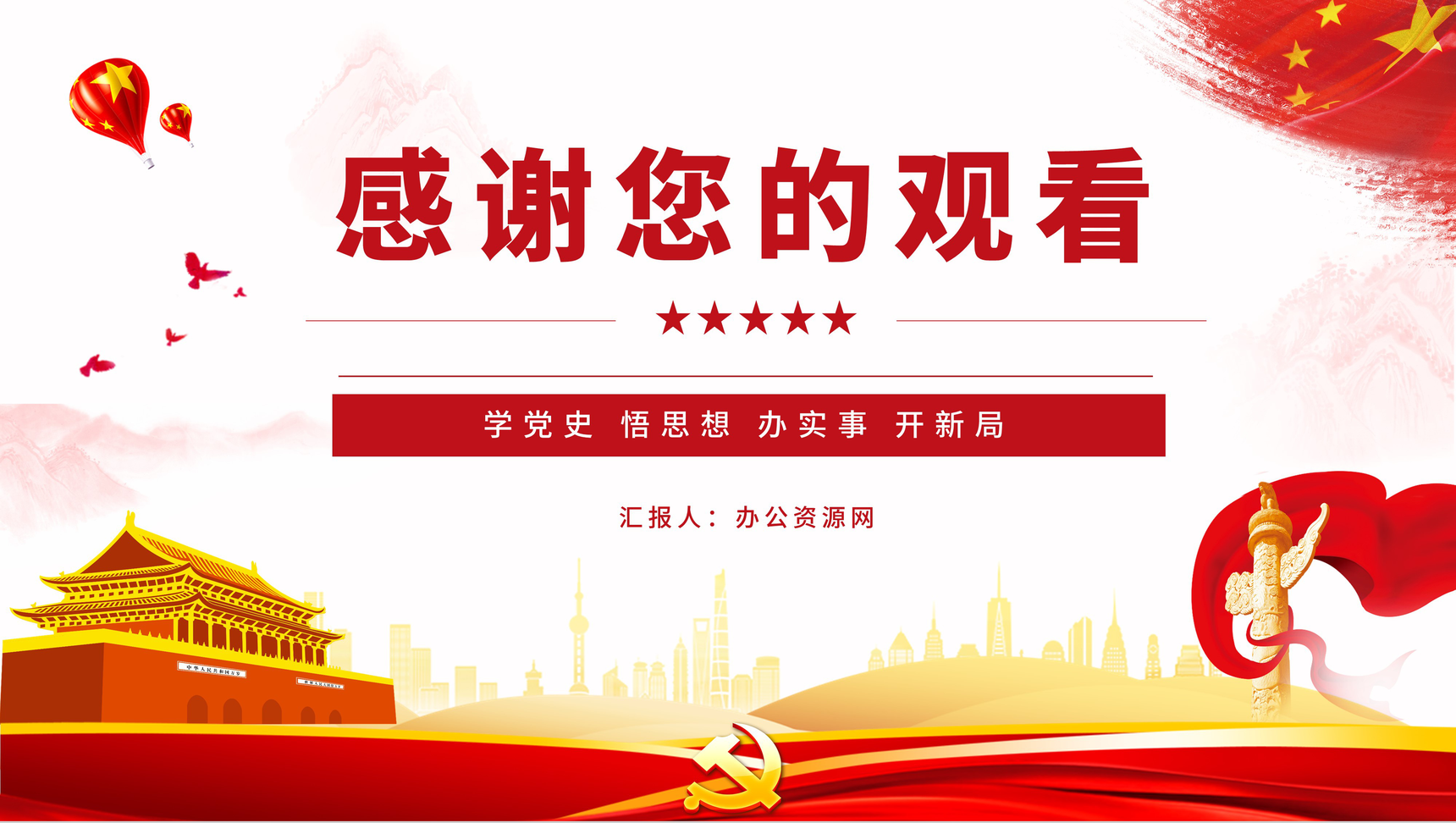 党史学习学四史《论中国共产党历史》学习领会党史学习教育动员大会重要讲话专题PPT模板-14