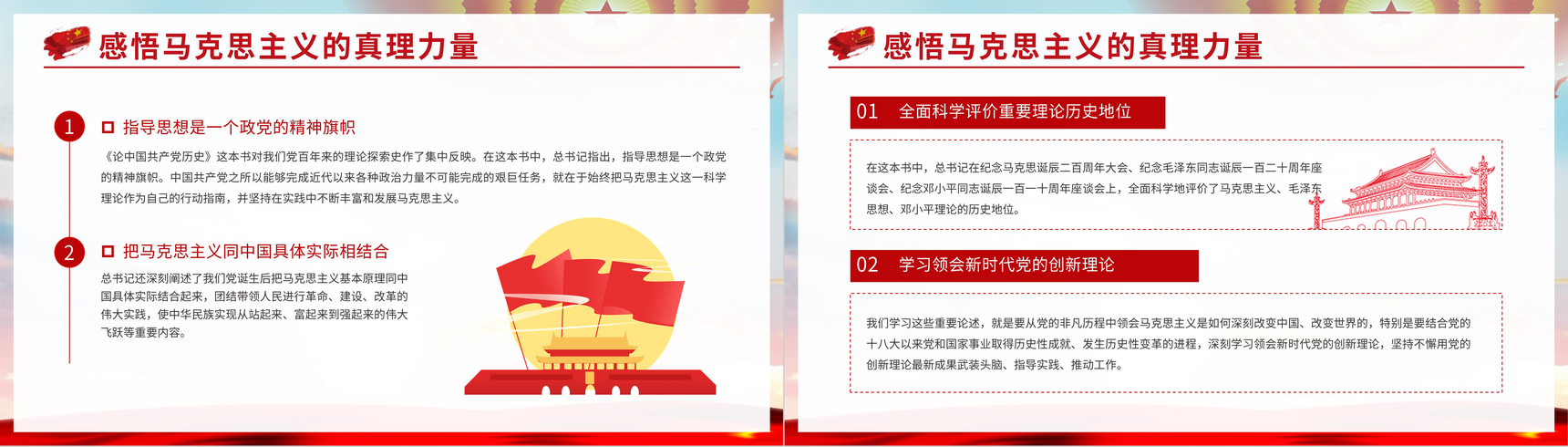 党史学习必读《论中国共产党历史》知识教育心得体会PPT模板-6