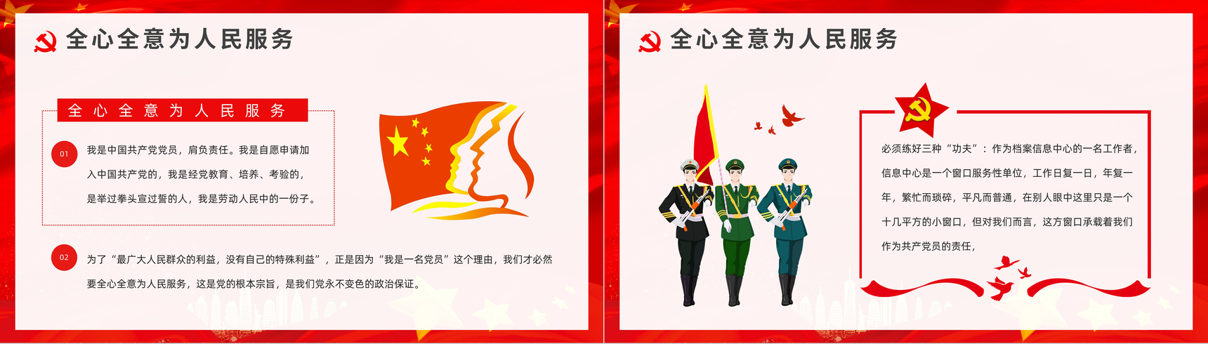 践行四讲四有做新时代合格党员基层党支部党风培训教育通用PPT模板-3