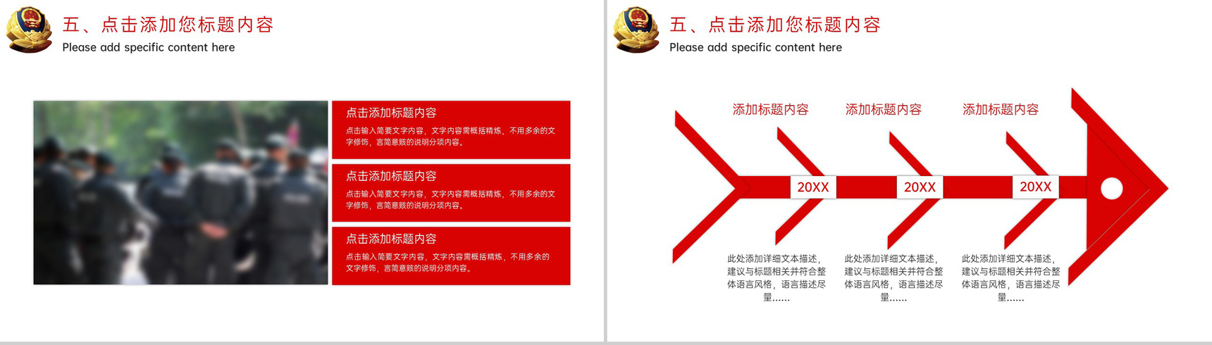 红色简约风党政公安警察工作汇报PPT模板-14