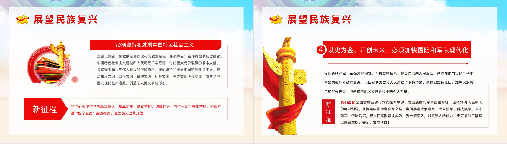 中国共产党百年辉煌宣传建党一百周年大会讲话精神解读学习动员大会PPT模板-7