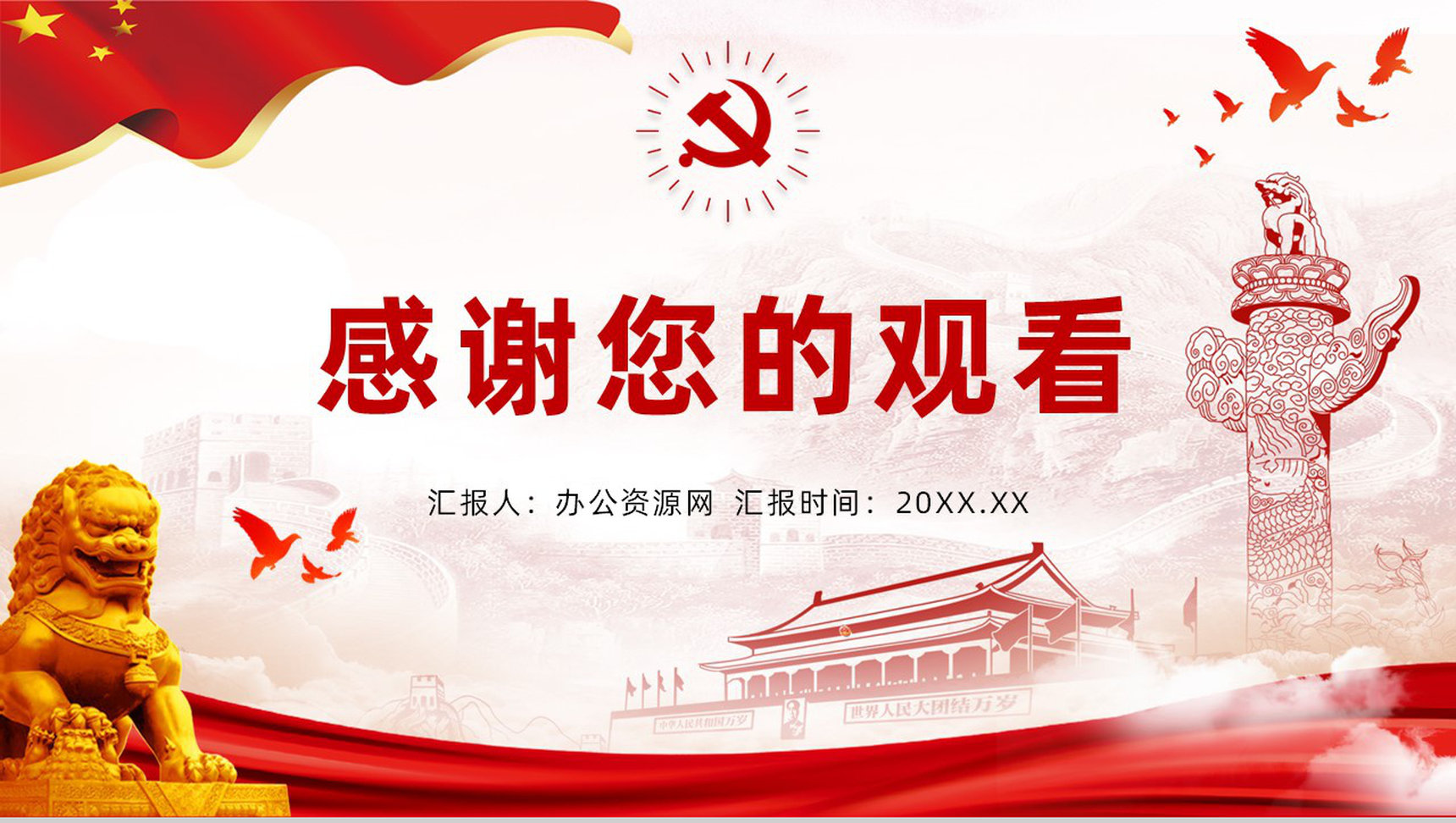 党政机关专题组织生活会报告情况党员党建工作情况总结汇报PPT模板-11