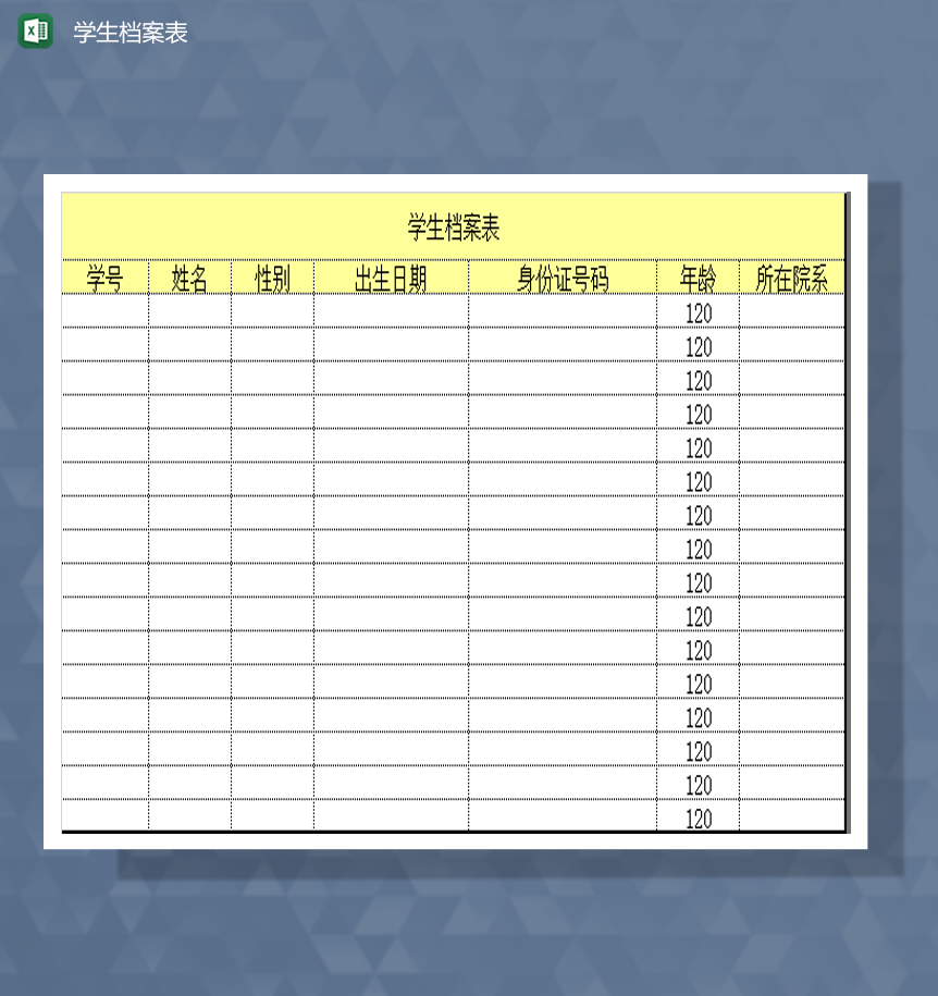 学校学生基本信息档案统计表Excel模板