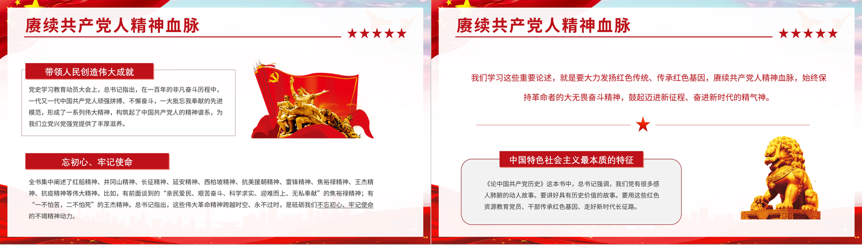 党课学四史《论中国共产党历史》培训讲座党史学习心得体会PPT模板-10
