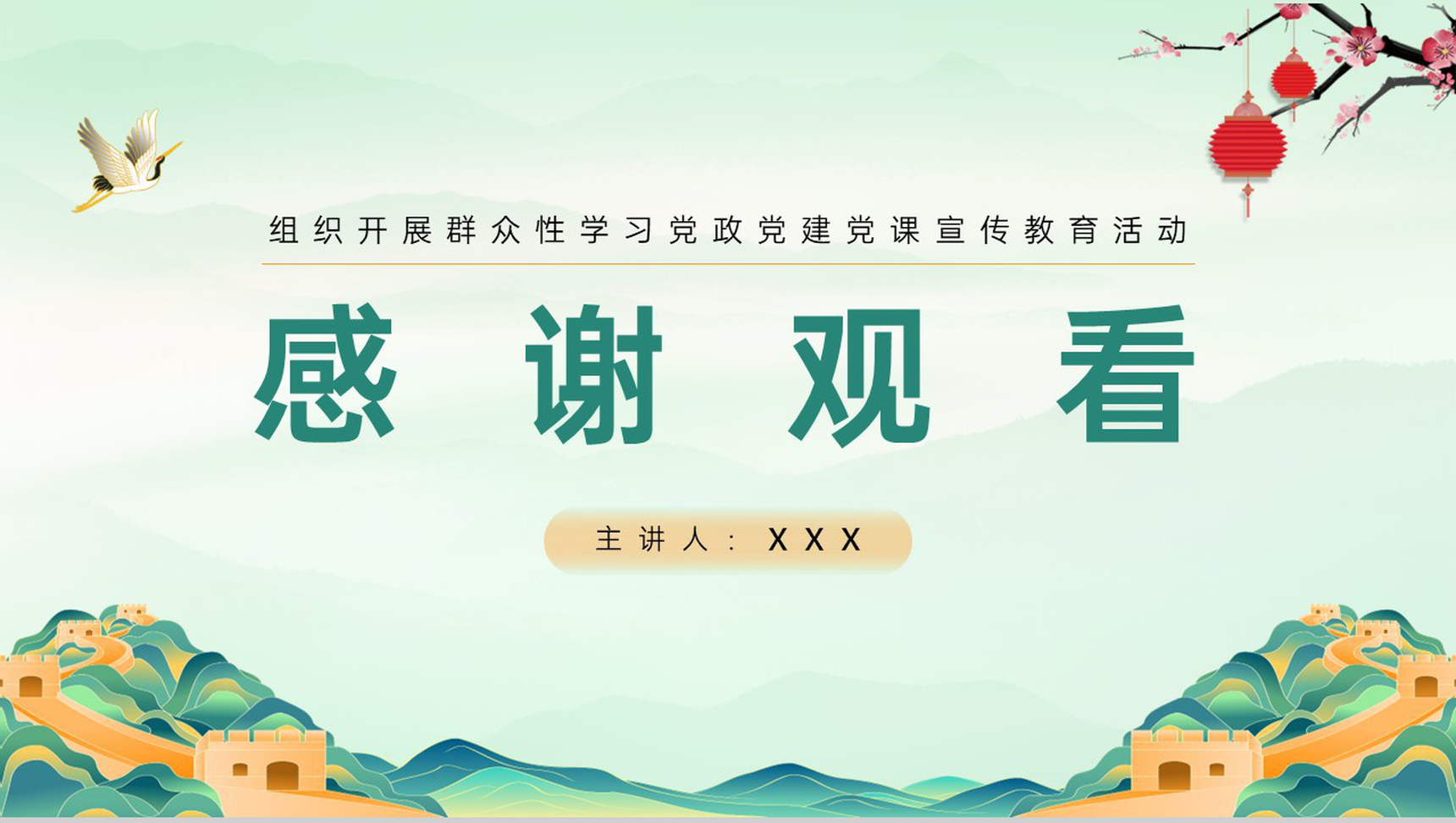 绿色中国风强国复兴有我党政党建宣传教育课程PPT模板-9