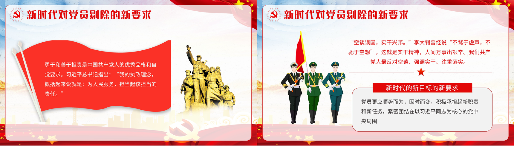 党建新时代新思想新目标新征程学习做新时代的合格党员PPT模板-4