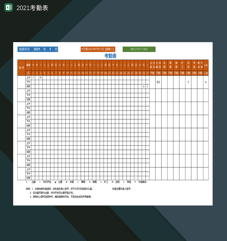 2021考勤表加班登记表-1