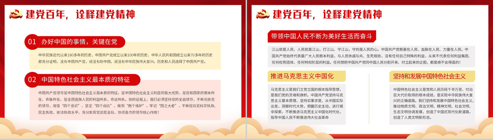 建党一百周年总书记在百年庆典上的重要讲话PPT模板-5
