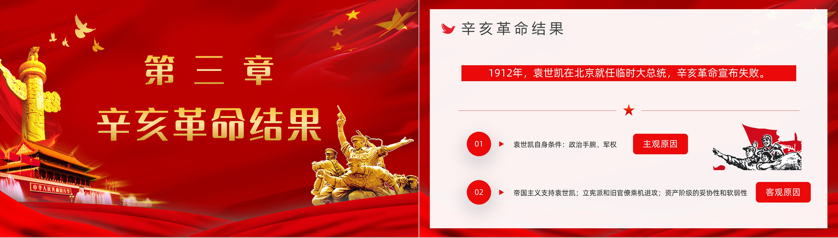 红色10月10日辛亥革命周年纪念主题活动宣传策划党政通用PPT模板-8