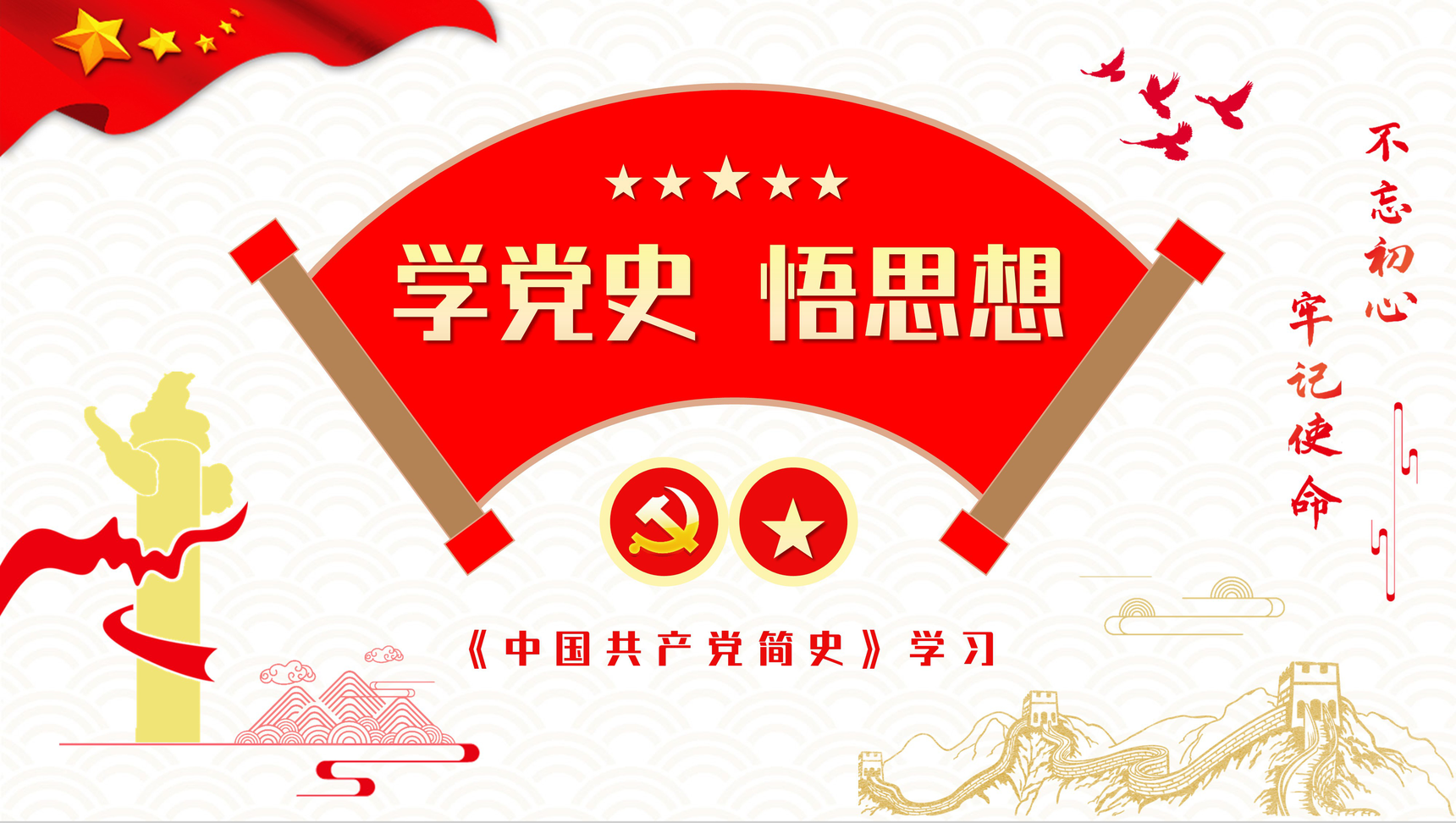简约风学党史颂党恩跟党走专题教育培训《中国共产党简史》专题演讲PPT模板