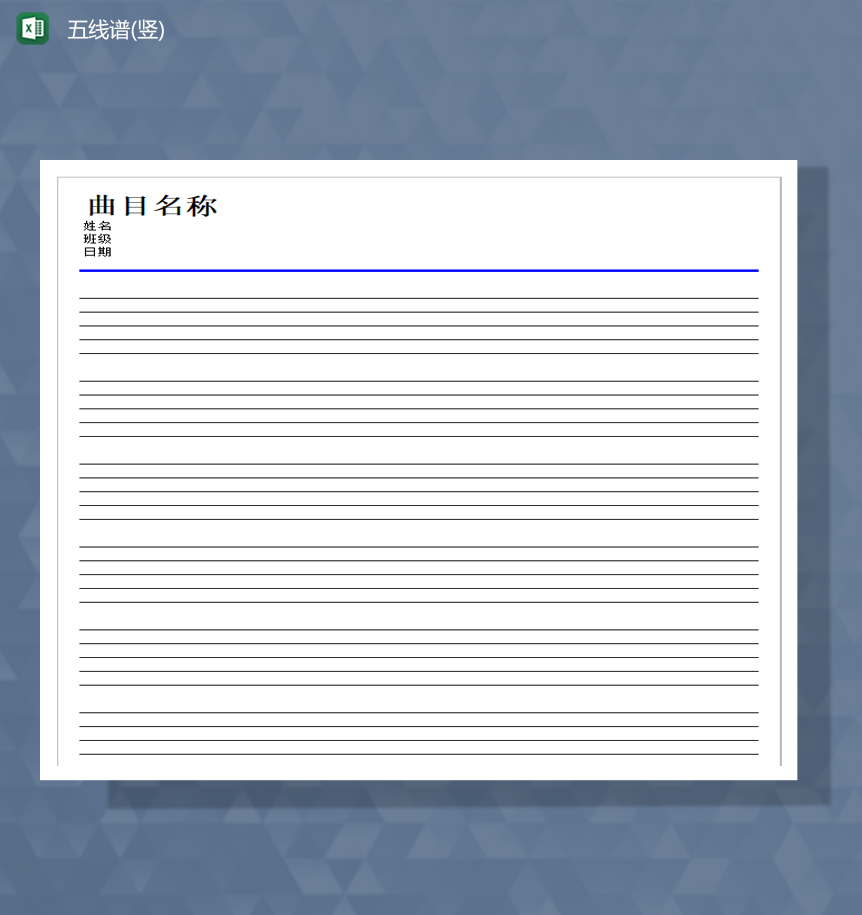 音乐歌曲名称五线谱目录统计报表Excel模板