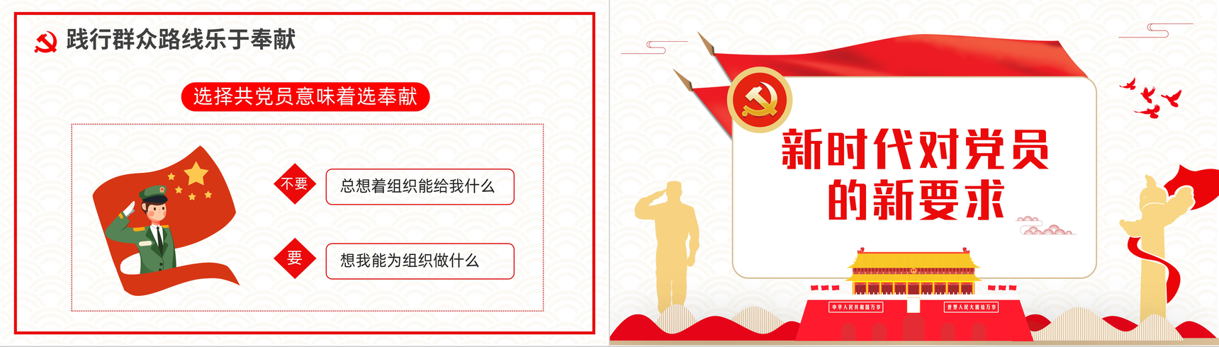 基层党政机关我是党员我奉献做新时代合格党员知识培训讲座PPT模板-4
