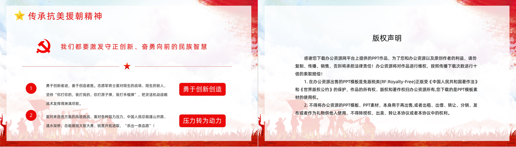 党政风长津湖战役抗美援朝纪念日铭记历史爱国主题教育讲座PPT模板-12