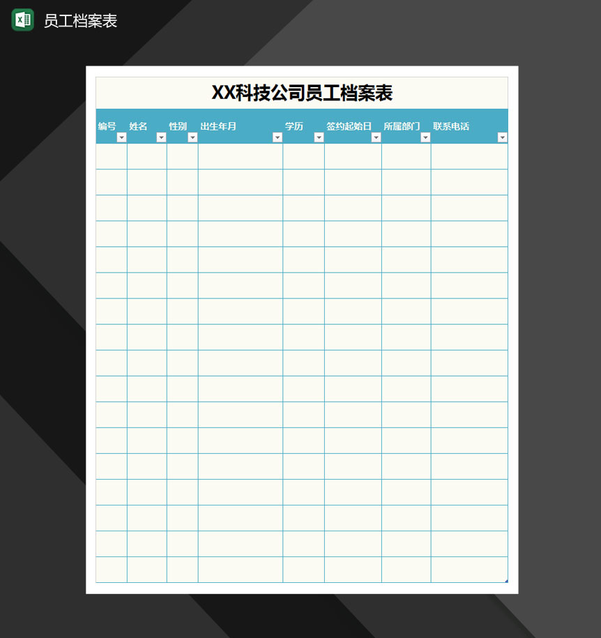 蓝色员工档案表Excel模板