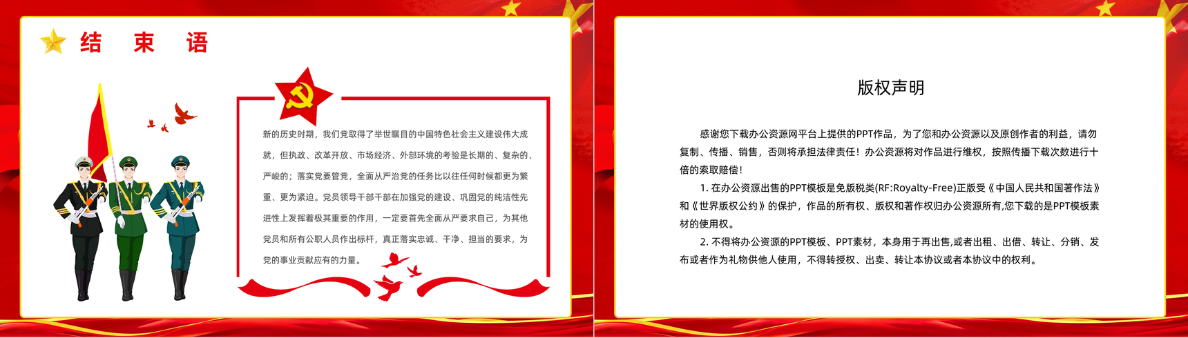 红色大气党员干部立四德党建党风党政宣传教育专题培训讲座PPT模板-10