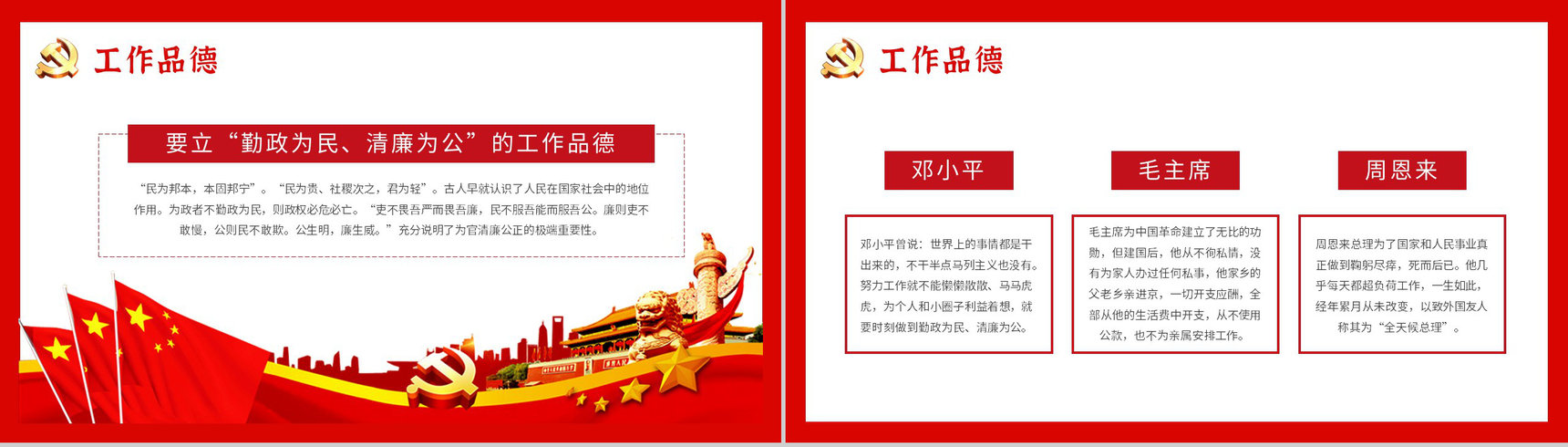 党员领导干部要立好四德教育党建活动主题班会党课学习心得体会PPT模板-8