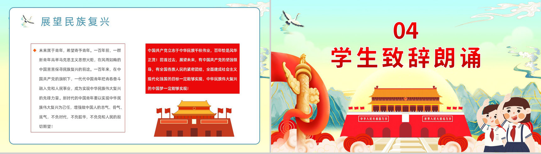 创意国潮风请党放心强国有我主题班会学生爱国爱党专题教育PPT模板-8