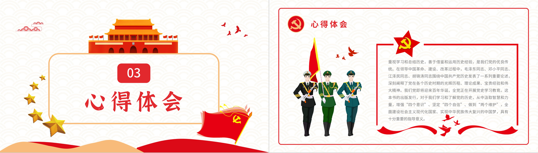 解读学四史《关于中国共产党历史论述摘编》基层党史学习书本概要及主要精神爱国教育讲座PPT模板-16