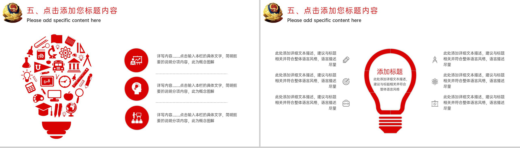 红色简约风党政公安警察工作汇报PPT模板-13
