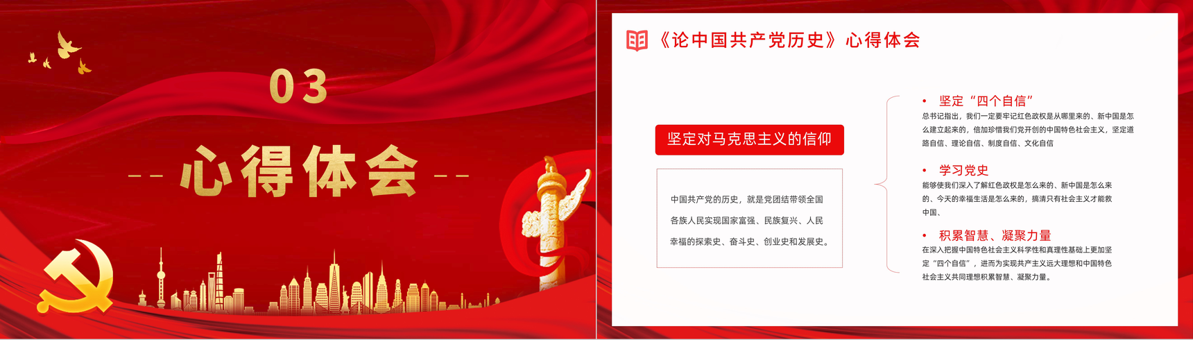 大气红色《论中国共产党历史》党史学习党员干部学四史专题教育讲座PPT模板-12