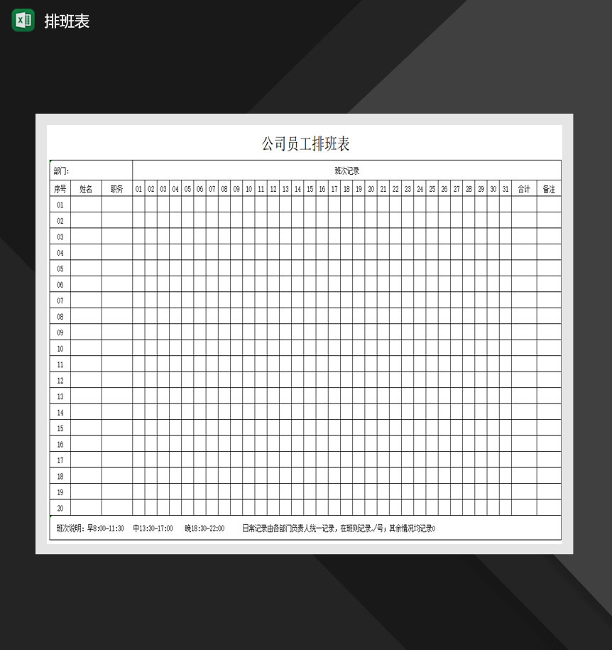 公司员工考勤报表Excel模板