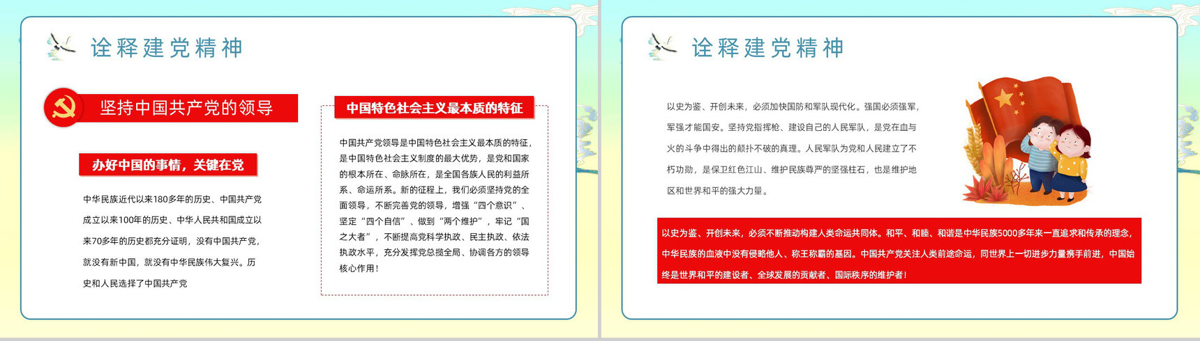 创意国潮风请党放心强国有我主题班会学生爱国爱党专题教育PPT模板-6