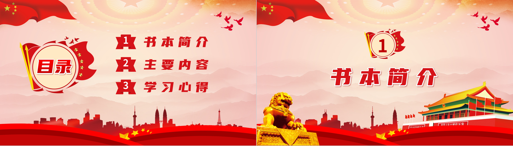 新时代中国特色社会主义思想学习问答思想阐述PPT模板-2