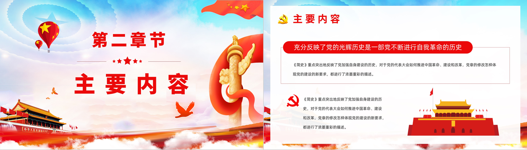 党政风学习党史铭记党恩《中国共产党简史》学习教育党员思想进修PPT模板-5