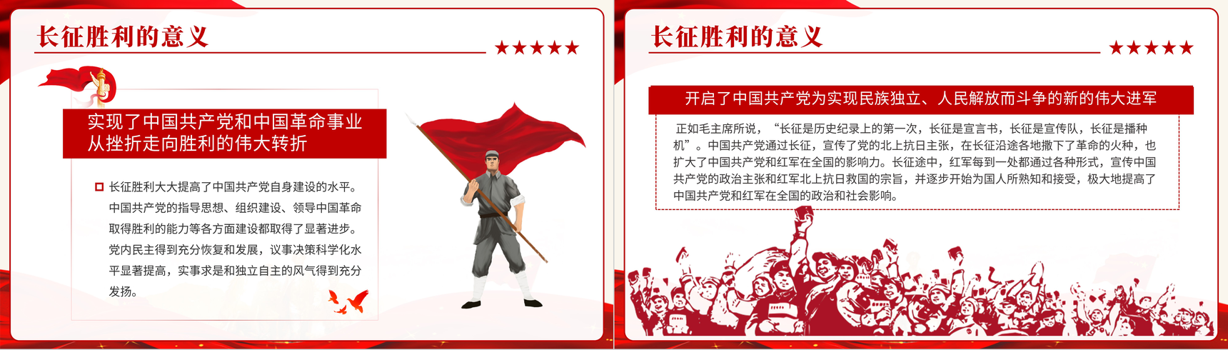 弘扬长征精神主题班会纪念长征胜利专题讲座学习心得PPT模板-5