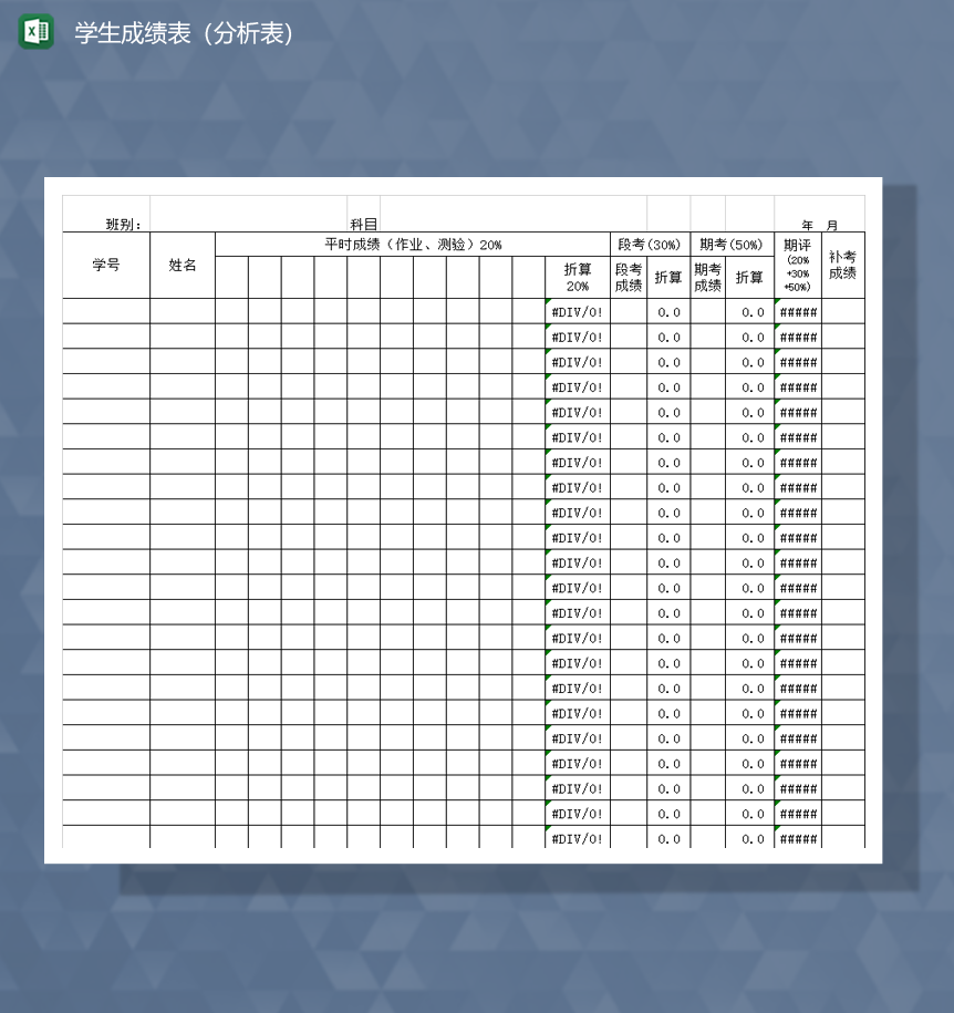 学校校考小考成绩统计表Excel模板-1
