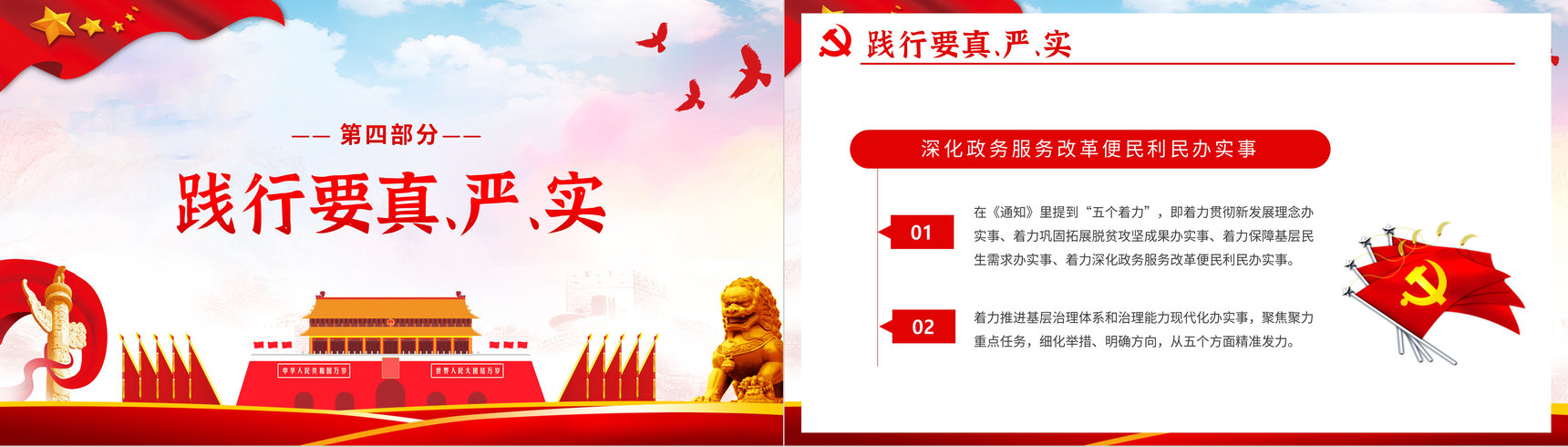 学习我为群众办实事实践活动工作方案通知PPT模板-10