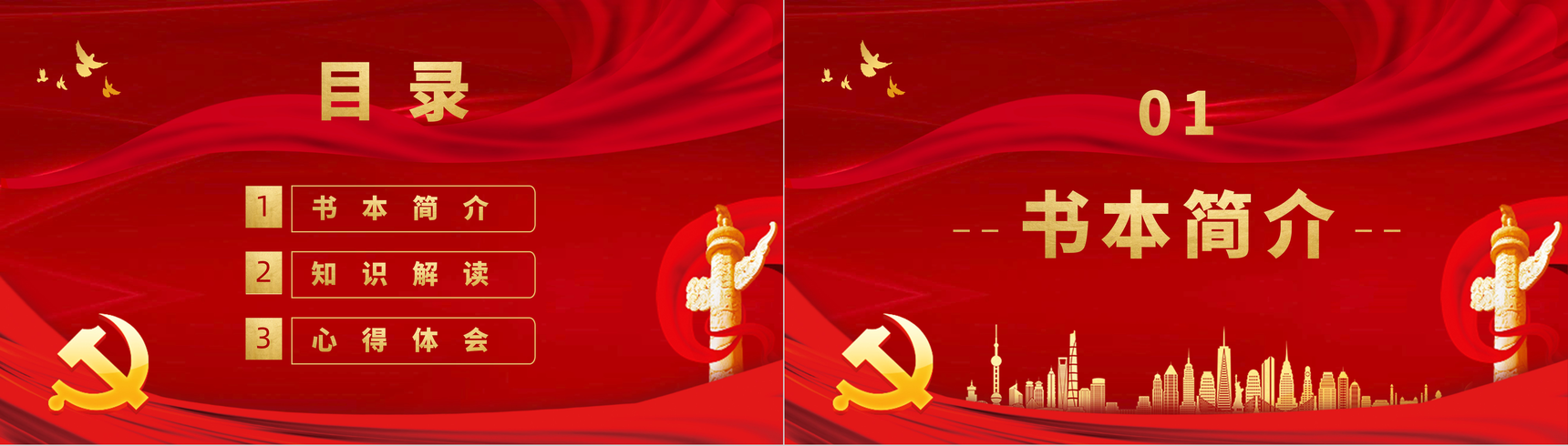 大气红色《论中国共产党历史》党史学习党员干部学四史专题教育讲座PPT模板-2