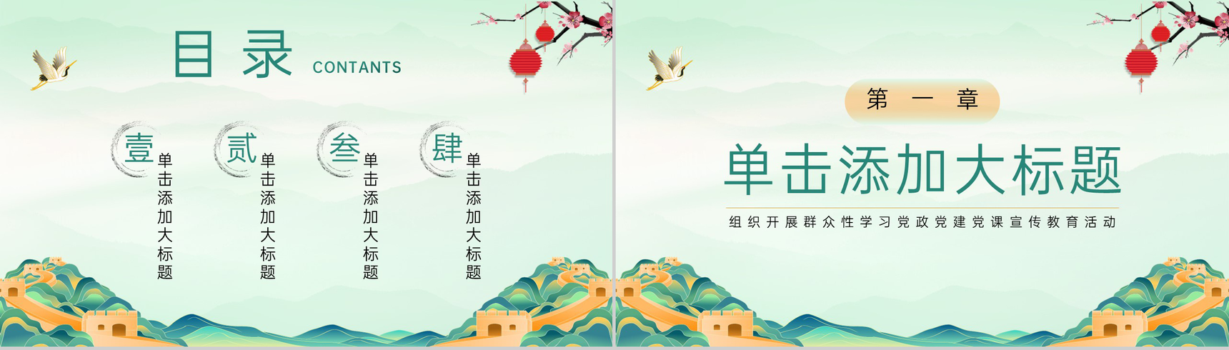 绿色中国风强国复兴有我党政党建宣传教育课程PPT模板-2