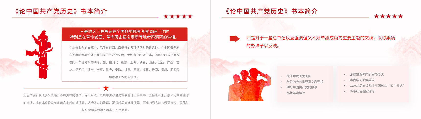 党史学习学四史《论中国共产党历史》学习领会党史学习教育动员大会重要讲话专题PPT模板-4