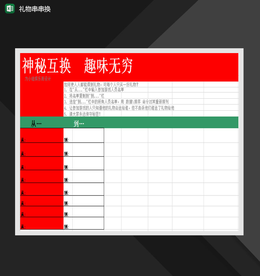 活动游戏策划流程详情表Excel模板