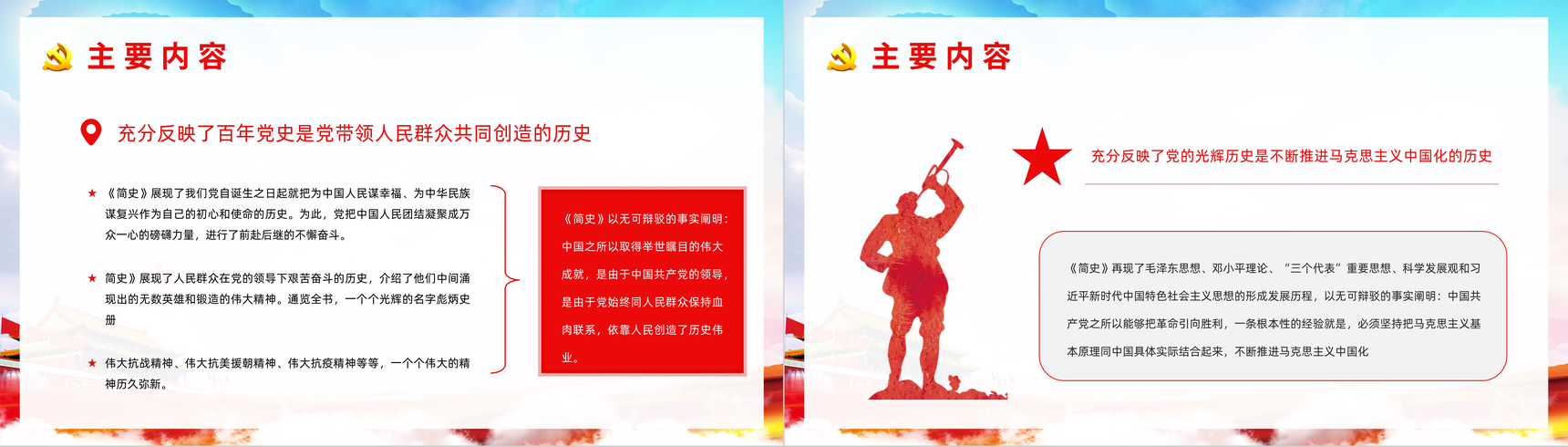 党政风学习党史铭记党恩《中国共产党简史》学习教育党员思想进修PPT模板-6
