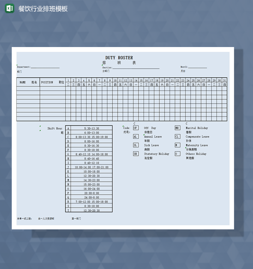 餐饮行业排班表模版Excel模板-1