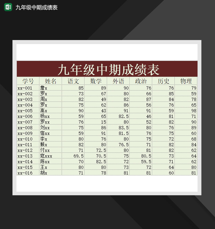 学校学生考试期末期中成绩报表Excel模板