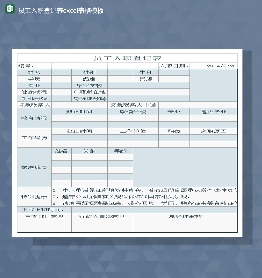 公司员工入职资料详情登记报表Excel模板