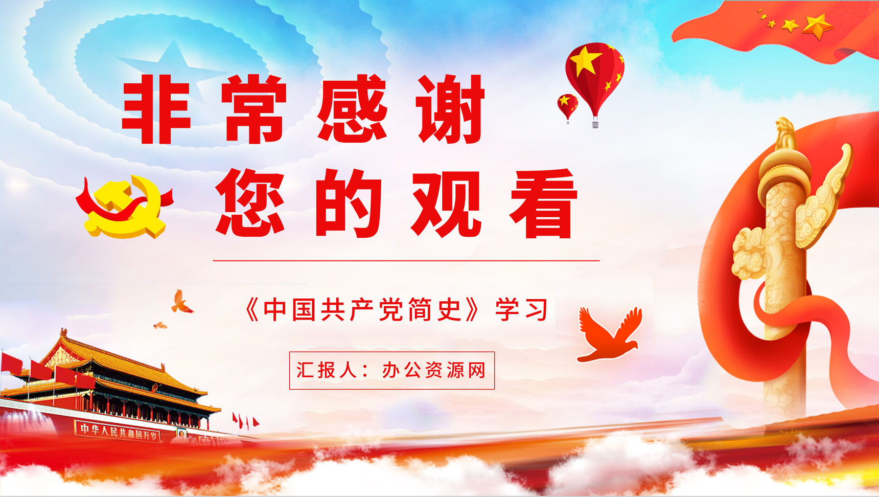 党政风学习党史铭记党恩《中国共产党简史》学习教育党员思想进修PPT模板-10
