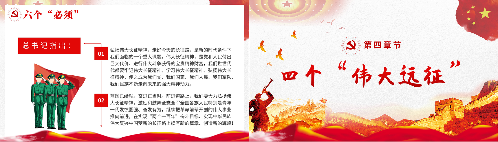 党政风红军长征胜利纪念月宣传教育讲座长征精神学习主题班会PPT模板-10