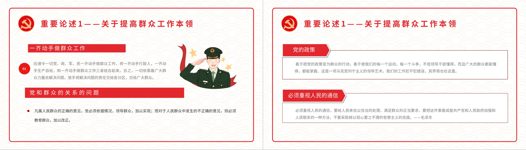 解读学四史《关于中国共产党历史论述摘编》基层党史学习书本概要及主要精神爱国教育讲座PPT模板-12