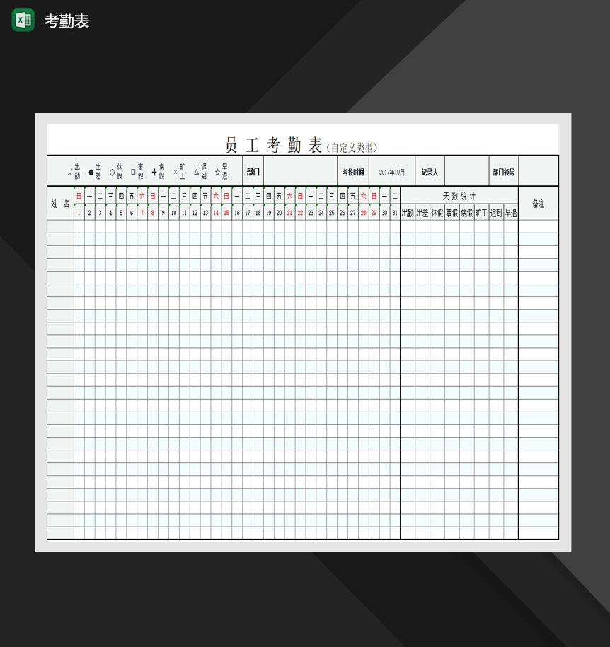 员工考勤报表详情表Excel模板