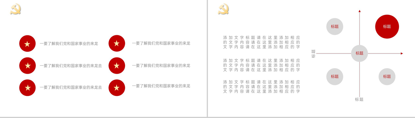 红色党政简约风庆祝中国共产党成立100周年学习教育工作总结PPT模板-6
